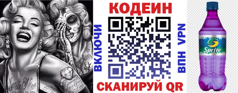 Кодеин Purple Drank  Купить где  Озёрск 